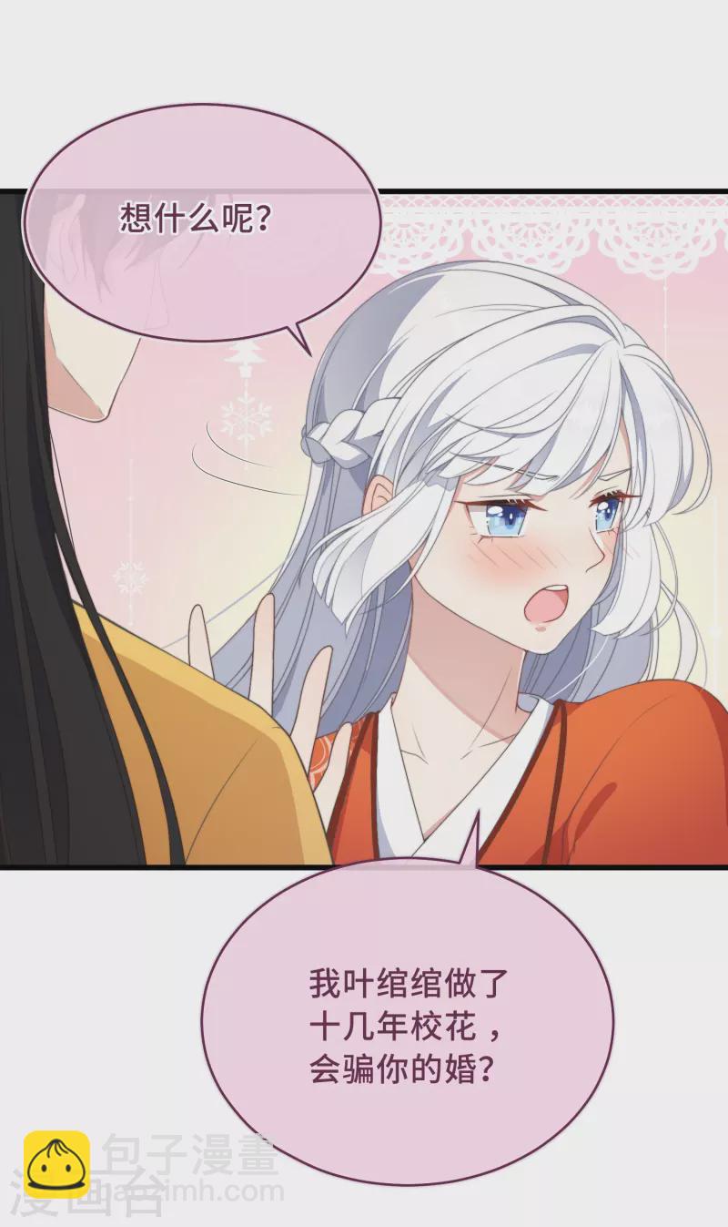 第3话 是君子，还是伪君子？8