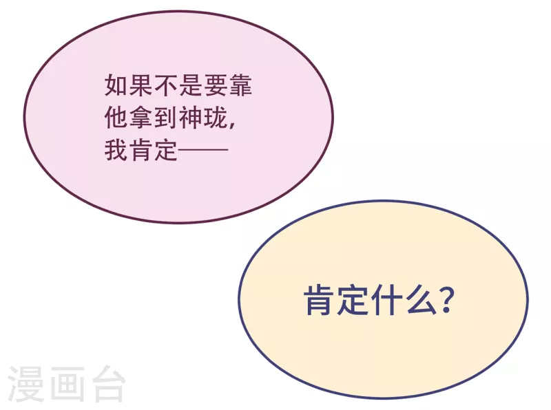 第7话 绿茶找上门9