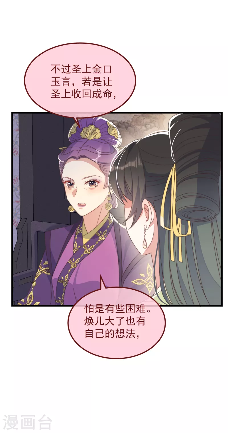 第40话 情敌都离远点21