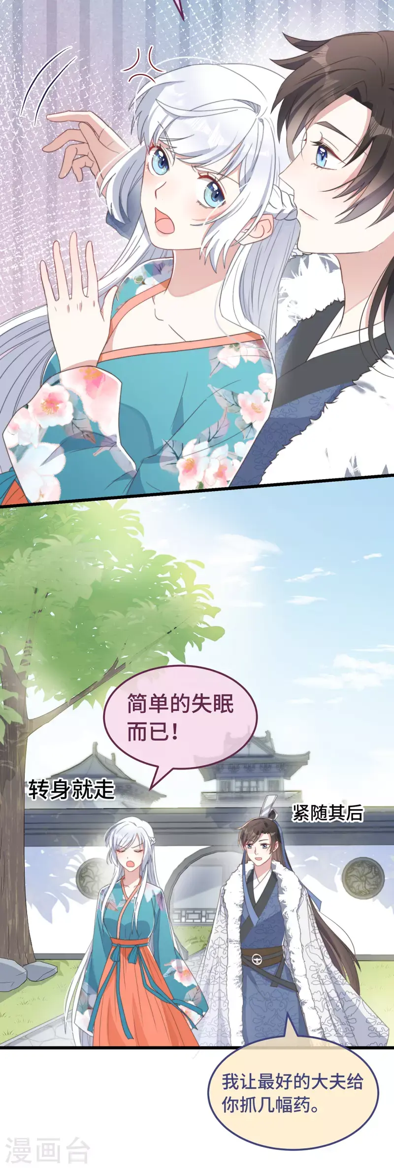 第7话 绿茶找上门18