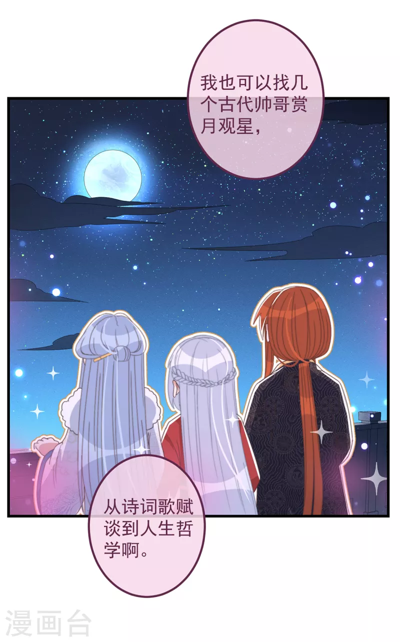 第40话 情敌都离远点9