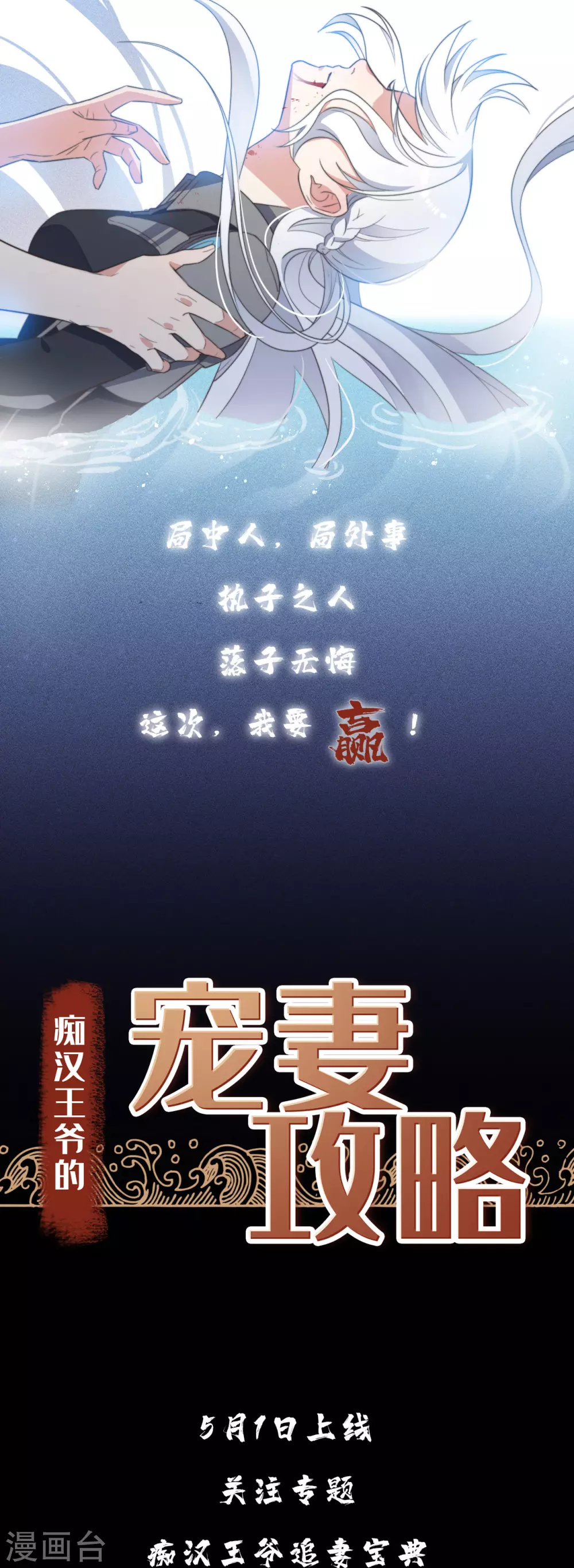 预热 追妻，王爷是认真的1