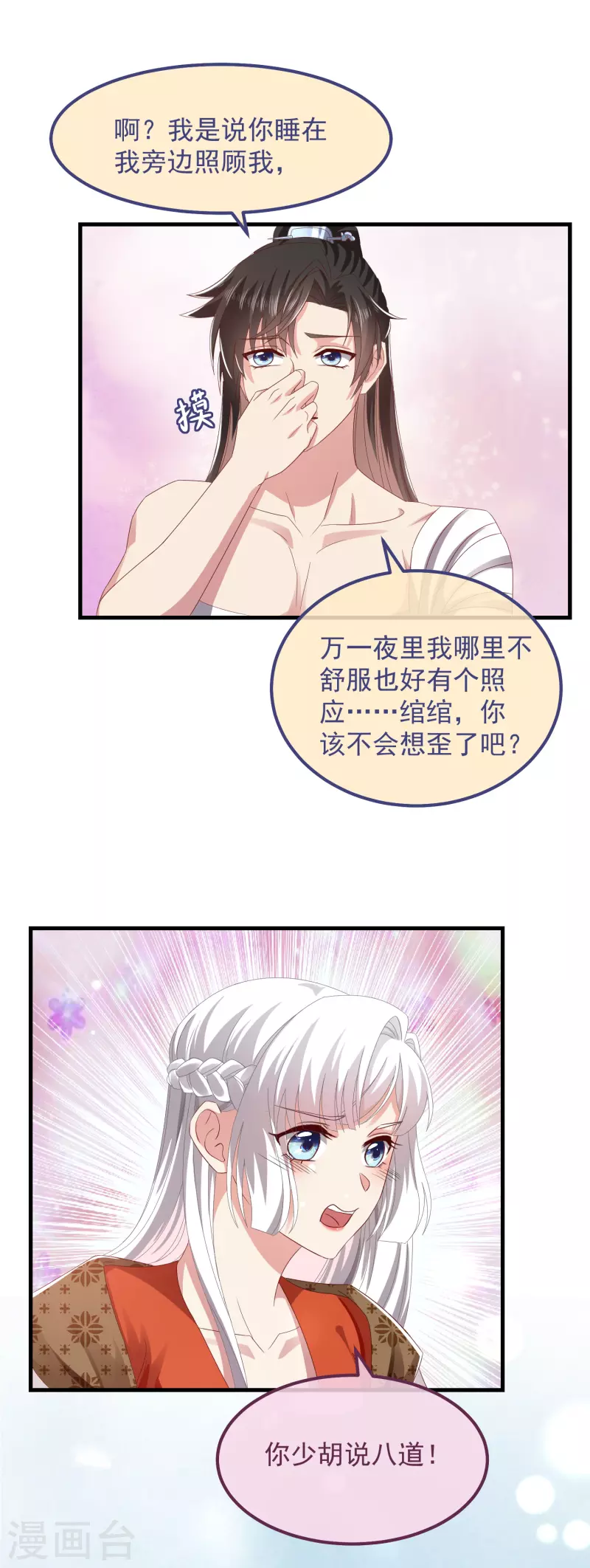 第54话 陪我6