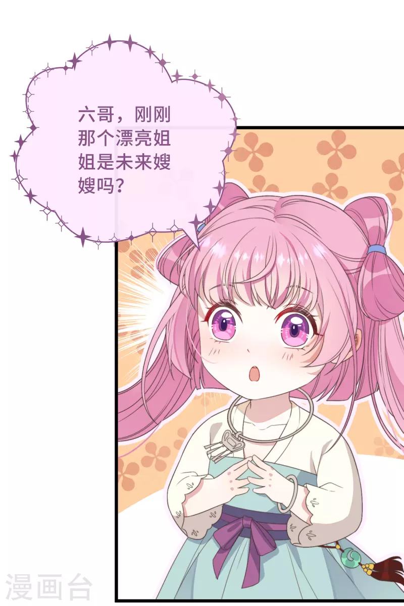 第4话 带着小姑子去约会24