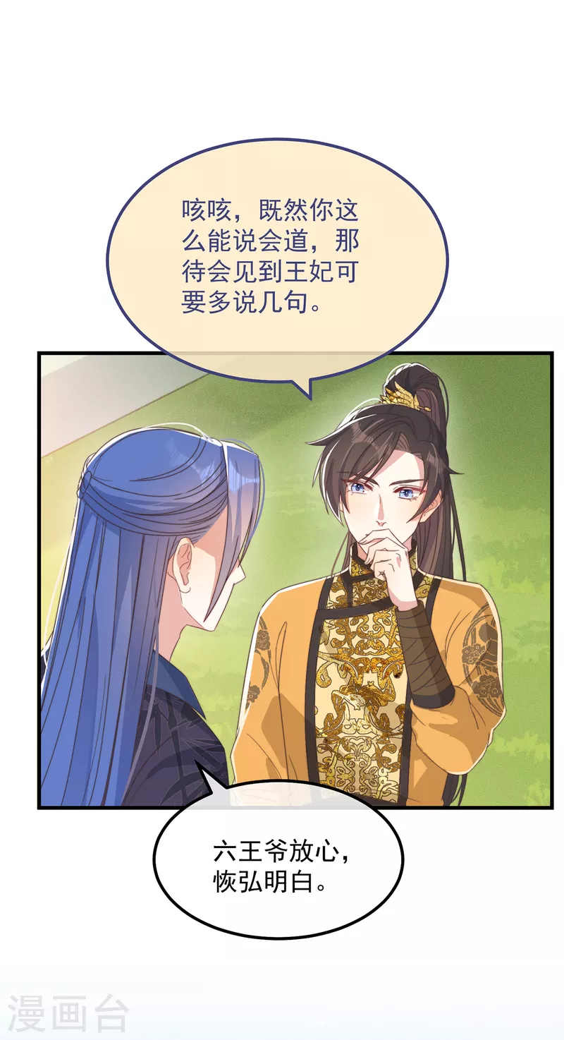 第40话 情敌都离远点34
