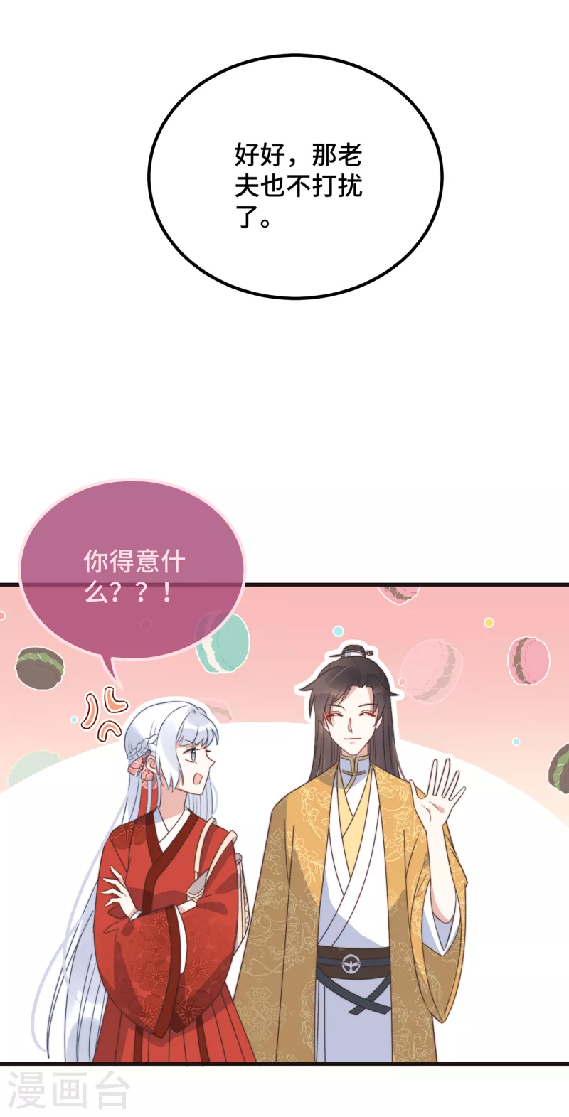 第21话 只剩一间房了30