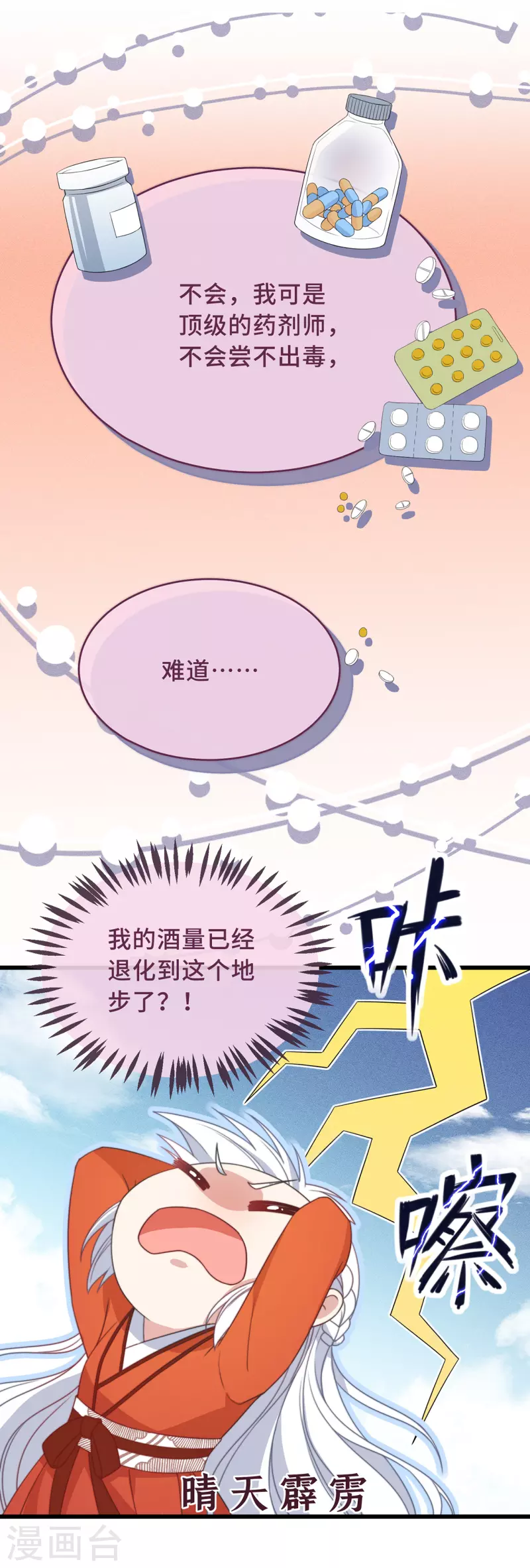 第4话 带着小姑子去约会3