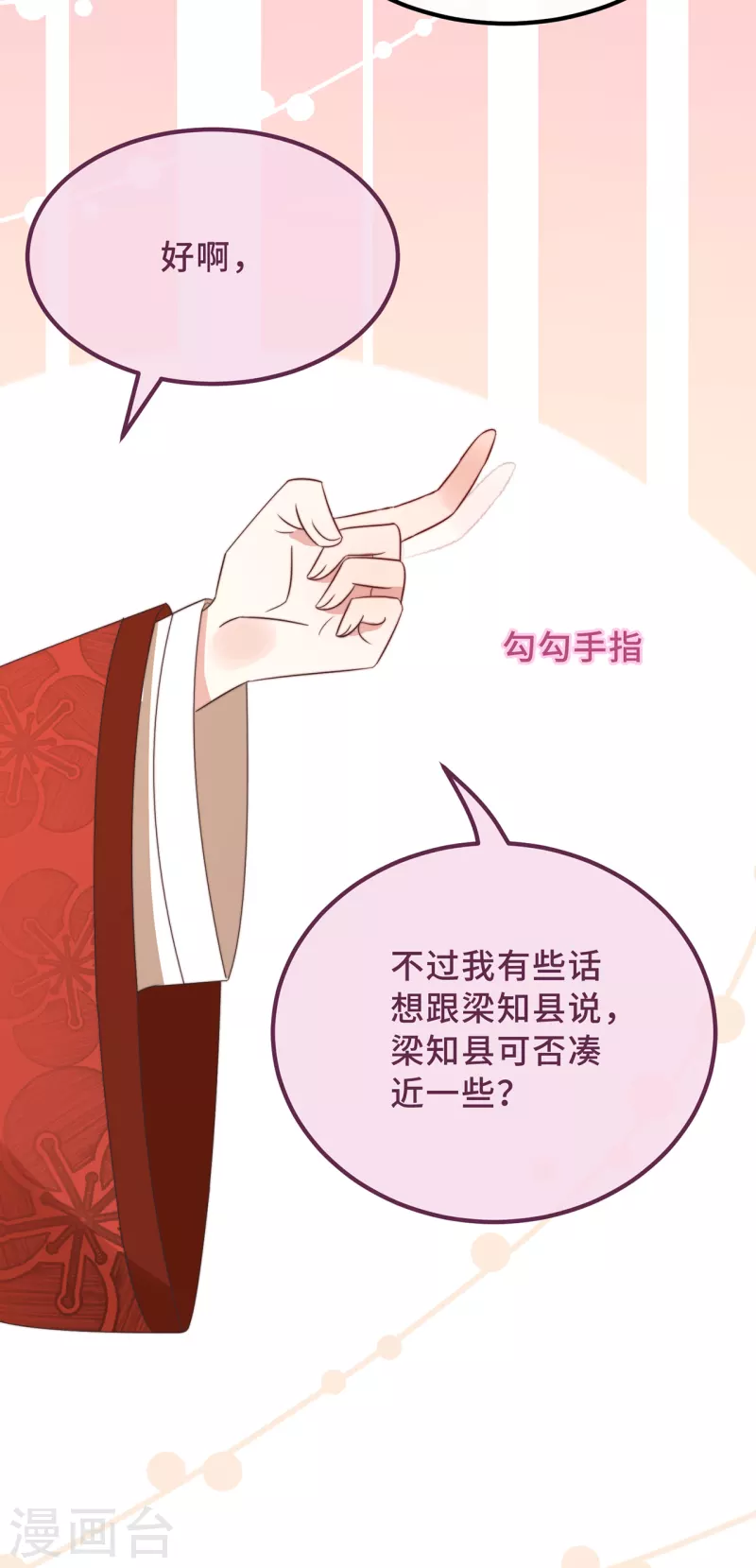 第19话 谁敢动她？28