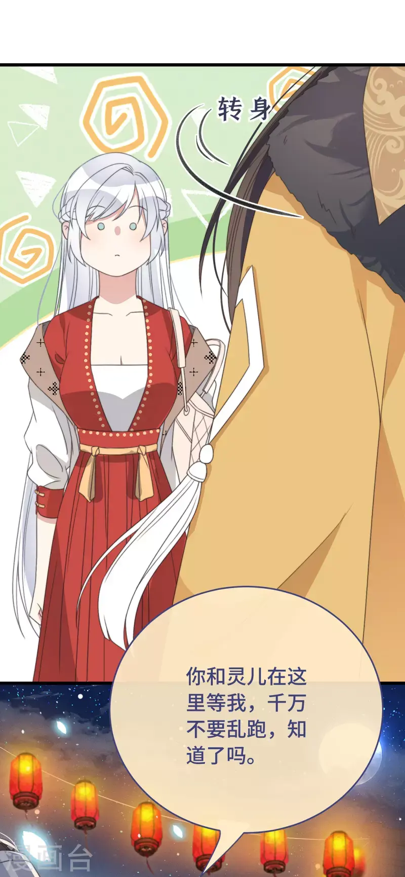 第5话 仙女救萝莉5