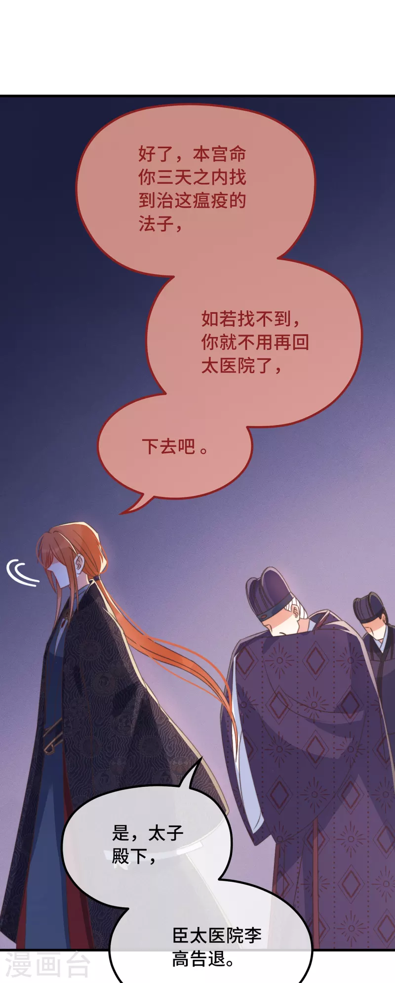 第26话 我喜欢这个纨绔？32