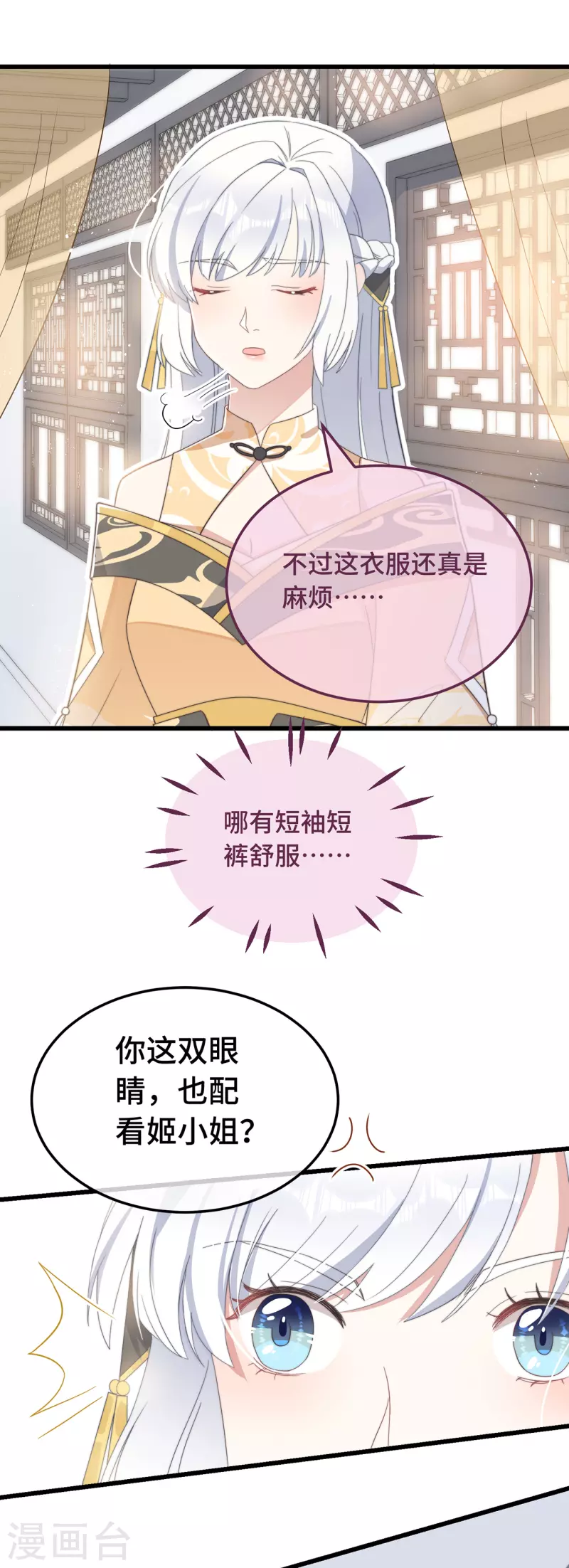 第7话 绿茶找上门43