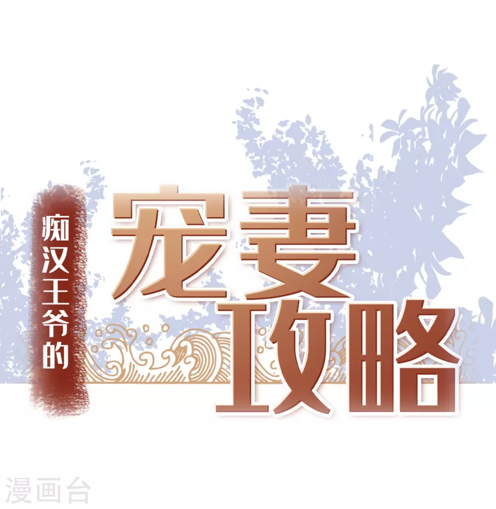 序章 爆娇校花成为古代端水大师？！22