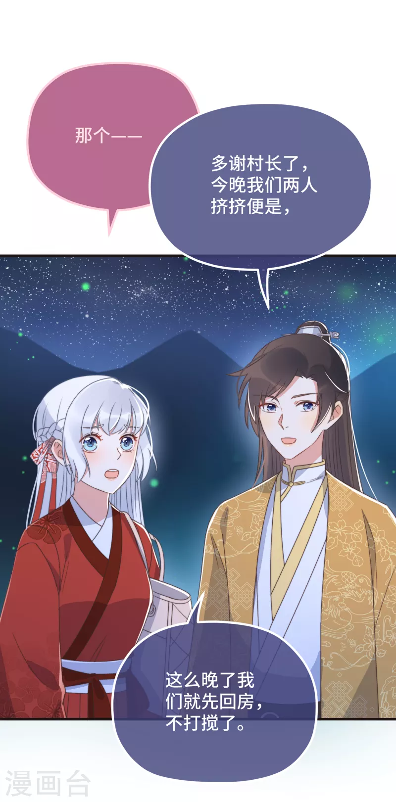 第21话 只剩一间房了29