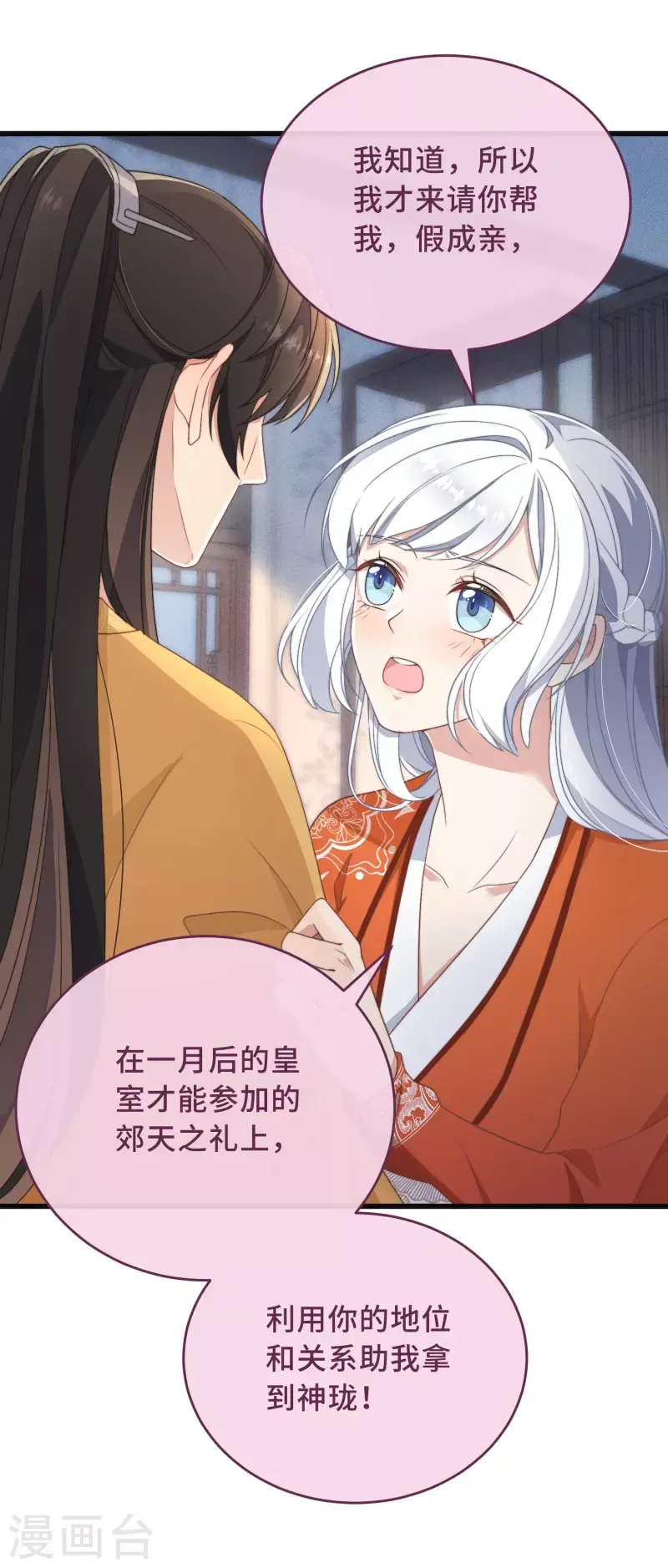 第3话 是君子，还是伪君子？27