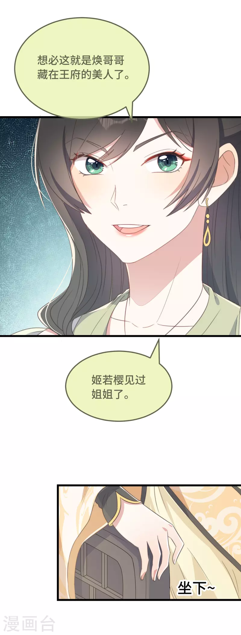 第7话 绿茶找上门50