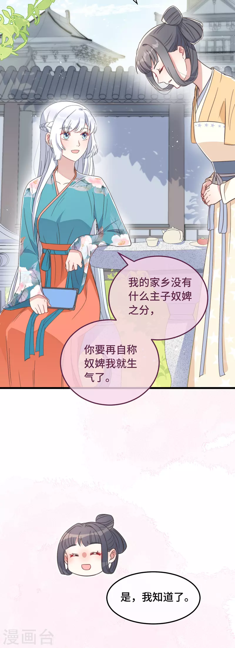 第7话 绿茶找上门33