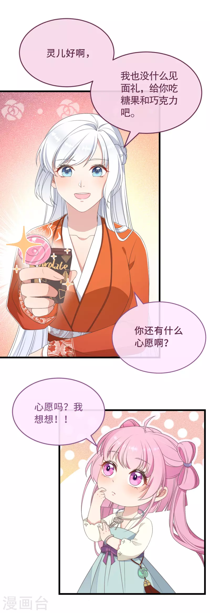 第4话 带着小姑子去约会32