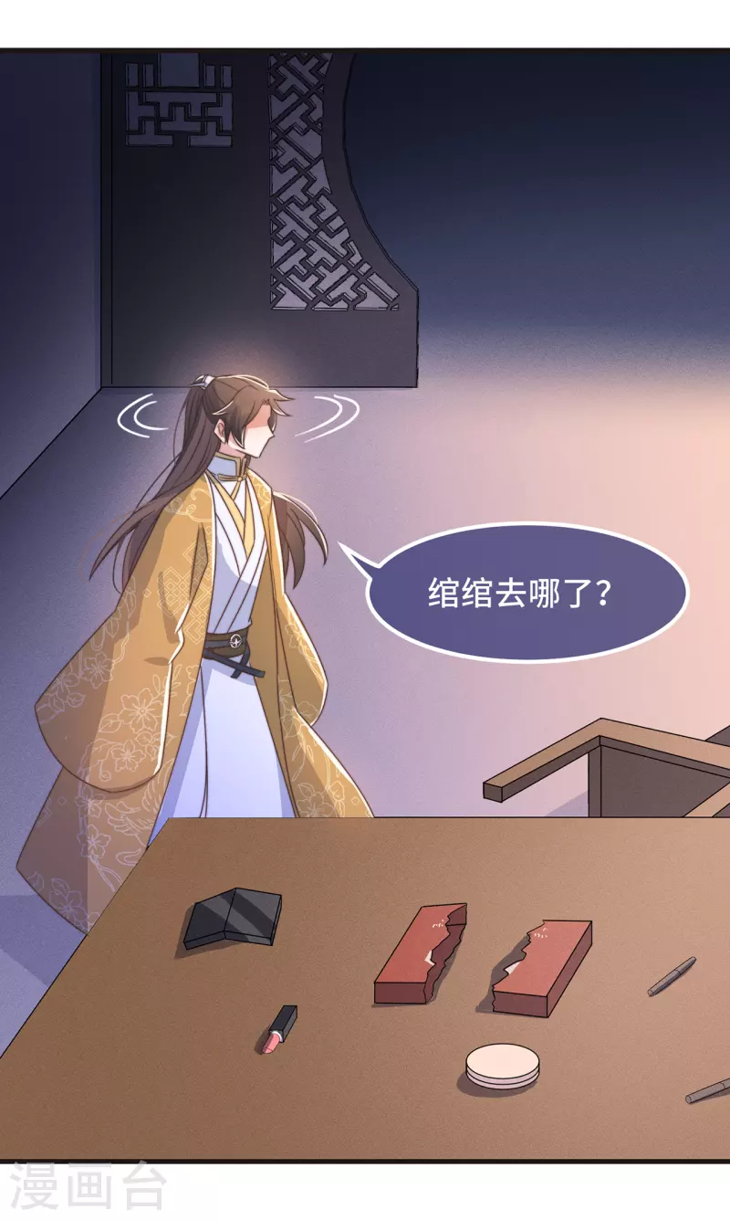 第27话 谁动了我的宝贝32