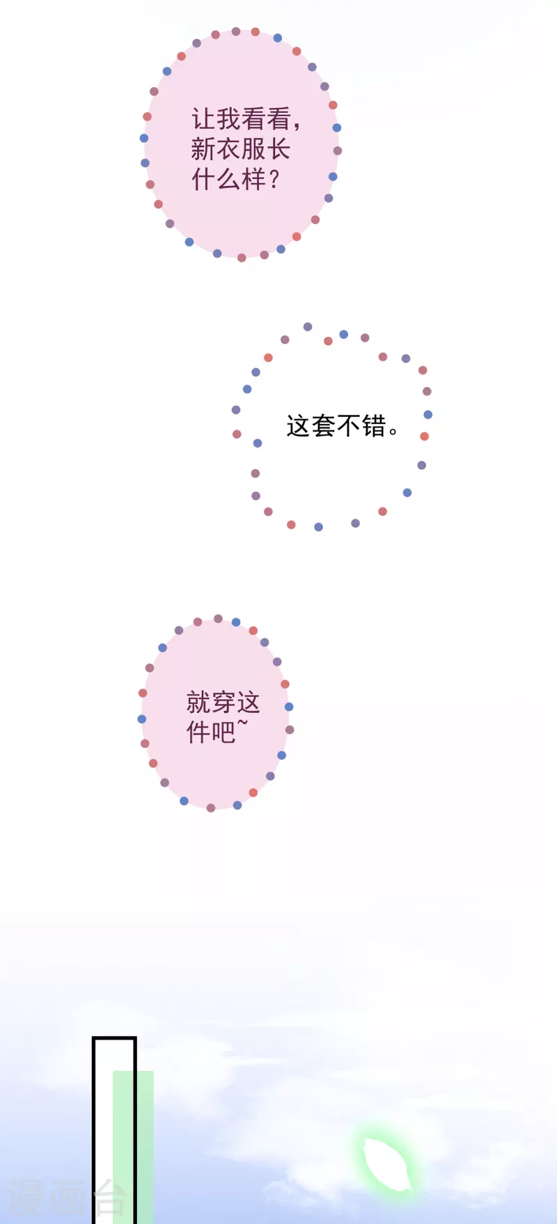 第40话 情敌都离远点15