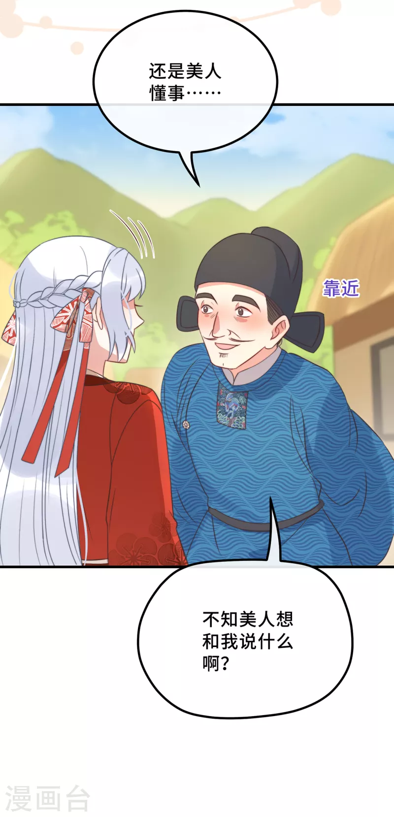 第19话 谁敢动她？29