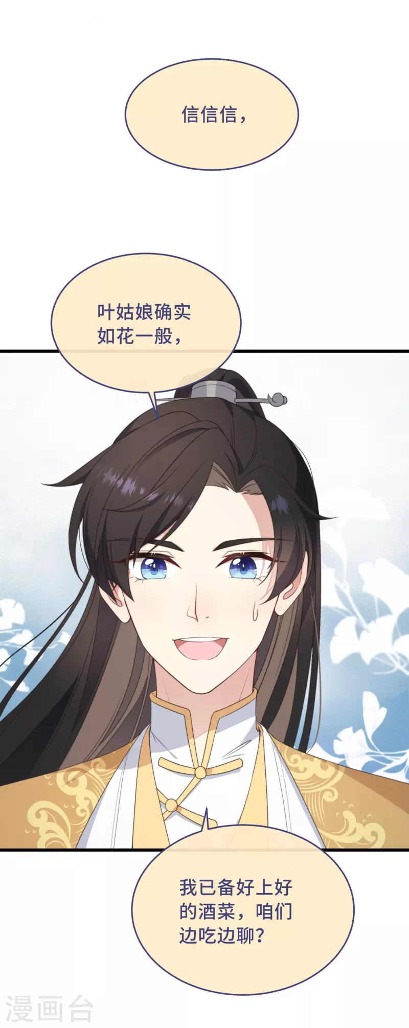 第3话 是君子，还是伪君子？11