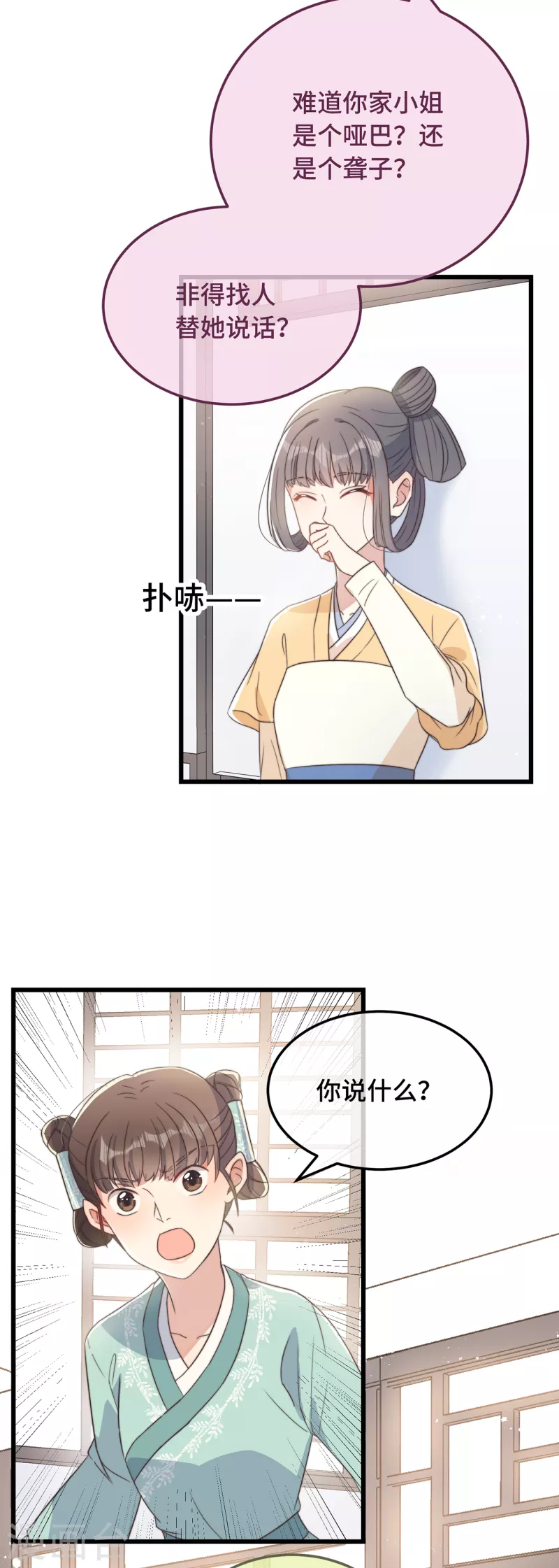 第8话 反套路绿茶2