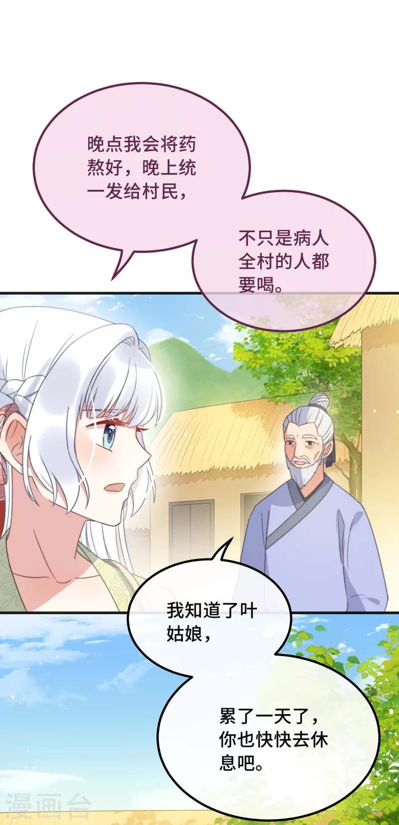 第23话 留在我身边2