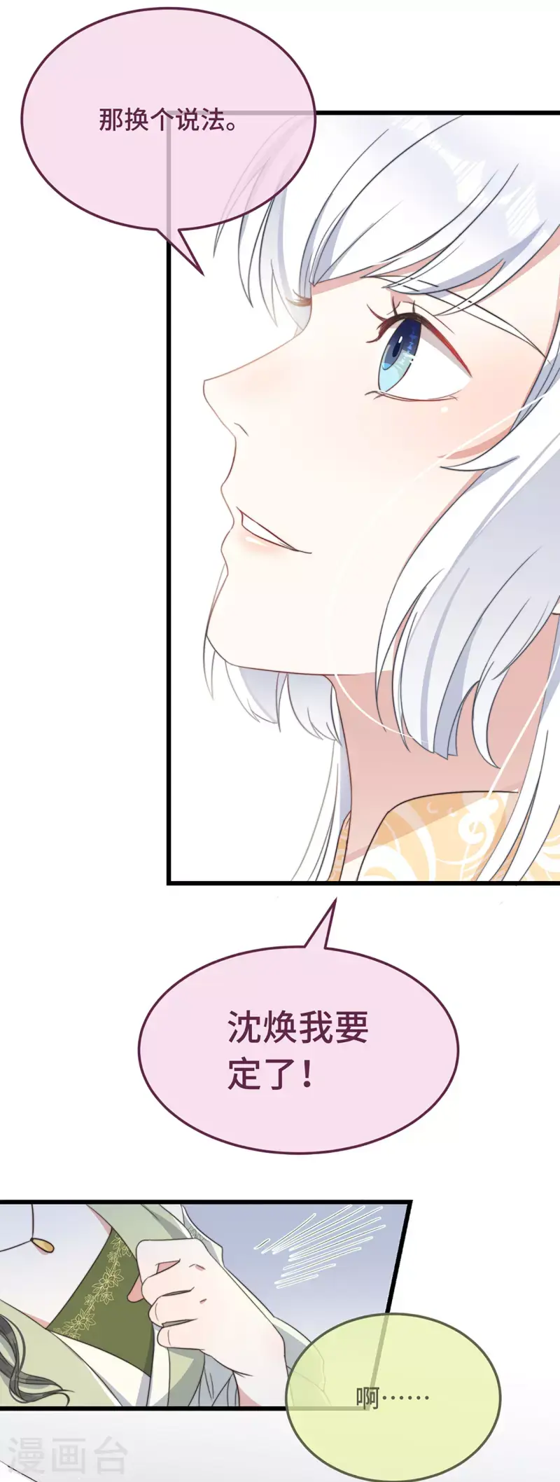 第7话 绿茶找上门53