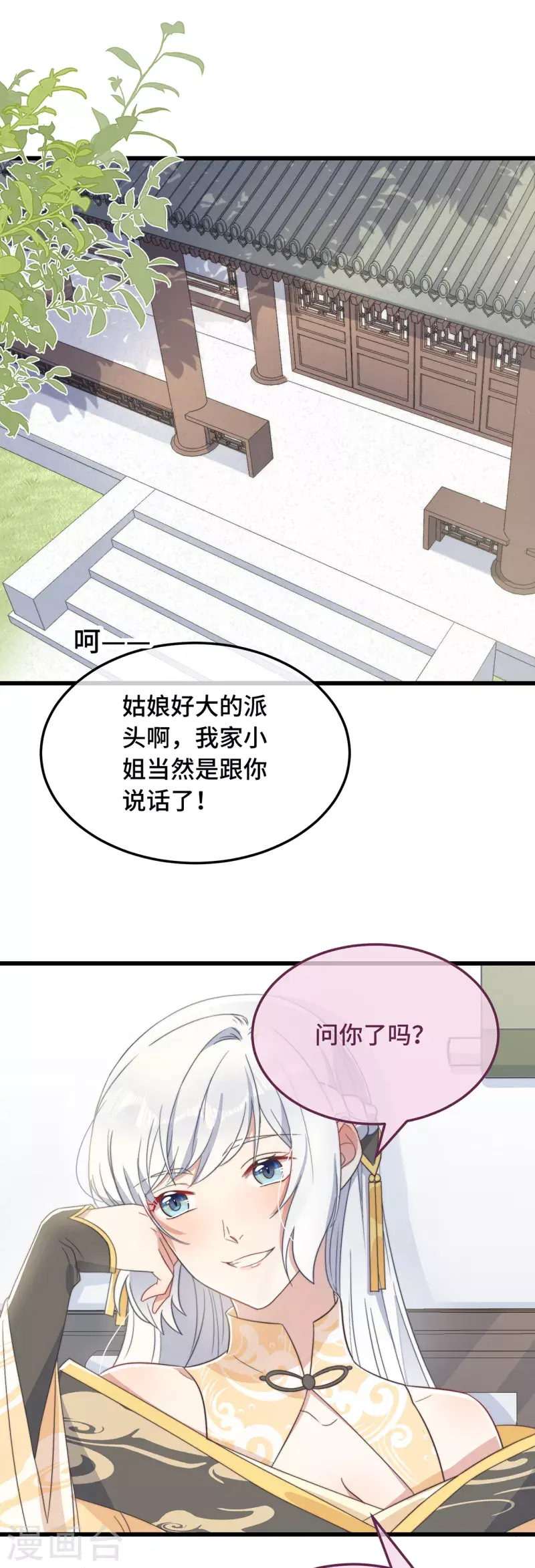 第8话 反套路绿茶1