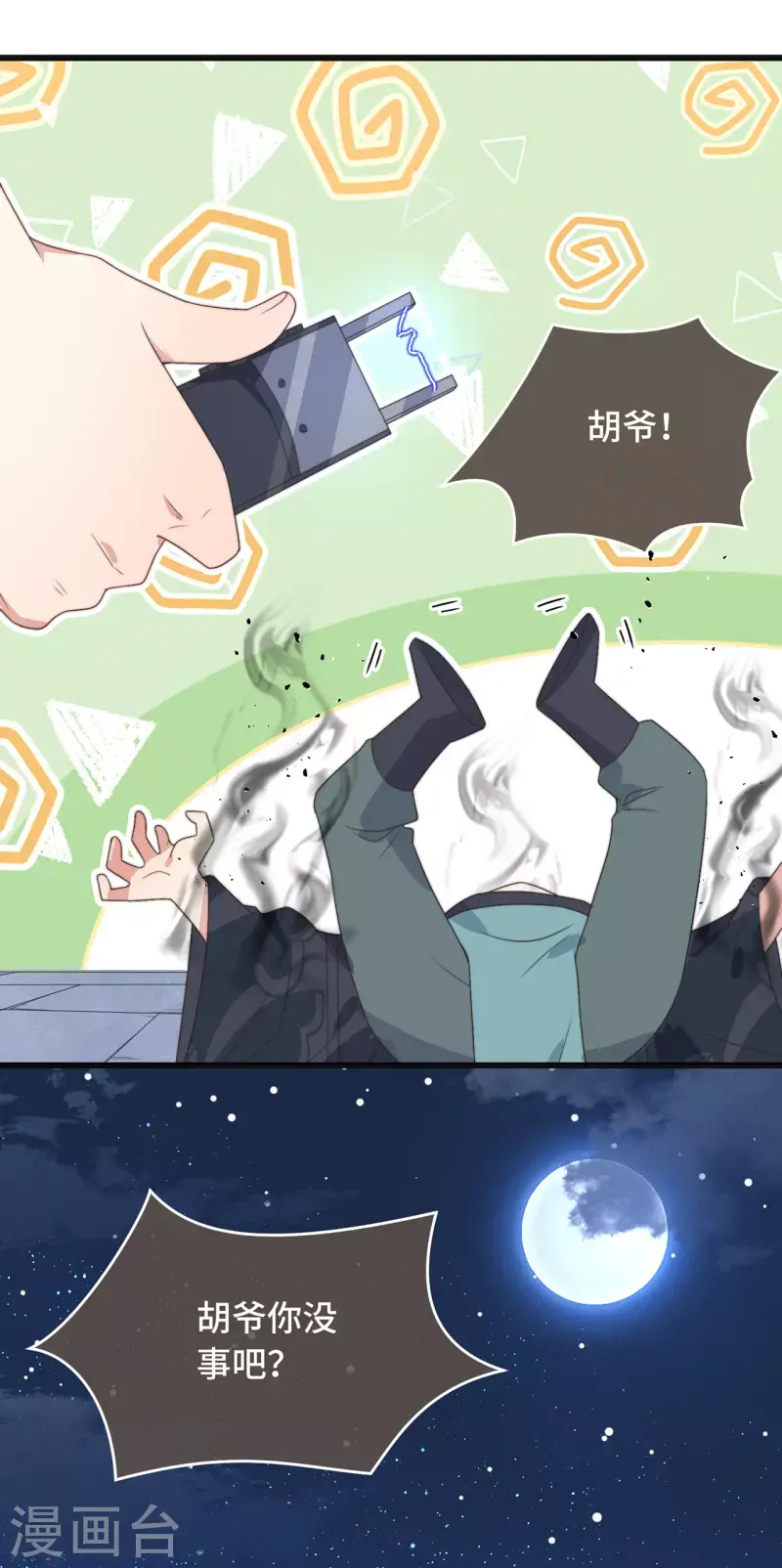 第5话 仙女救萝莉34