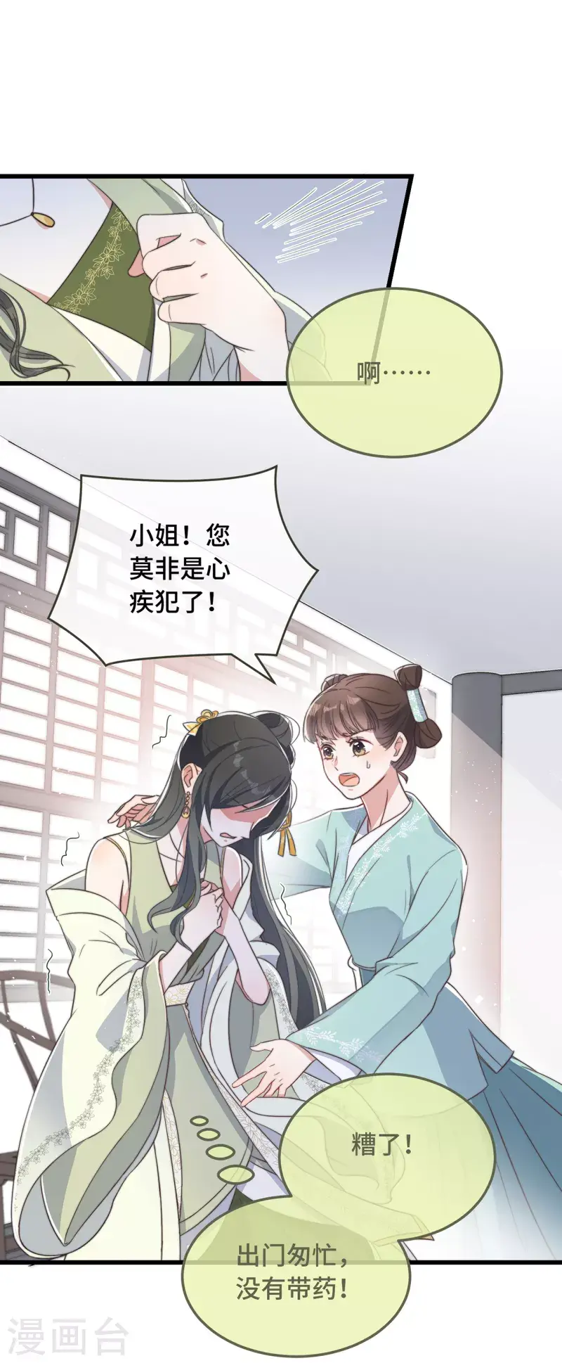 第8话 反套路绿茶29