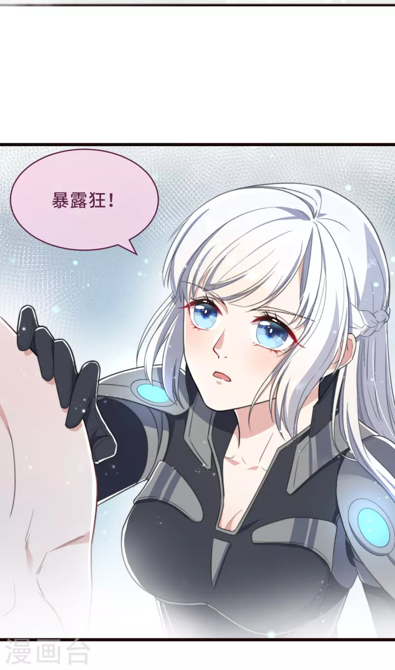 第1话 暴露狂？！21