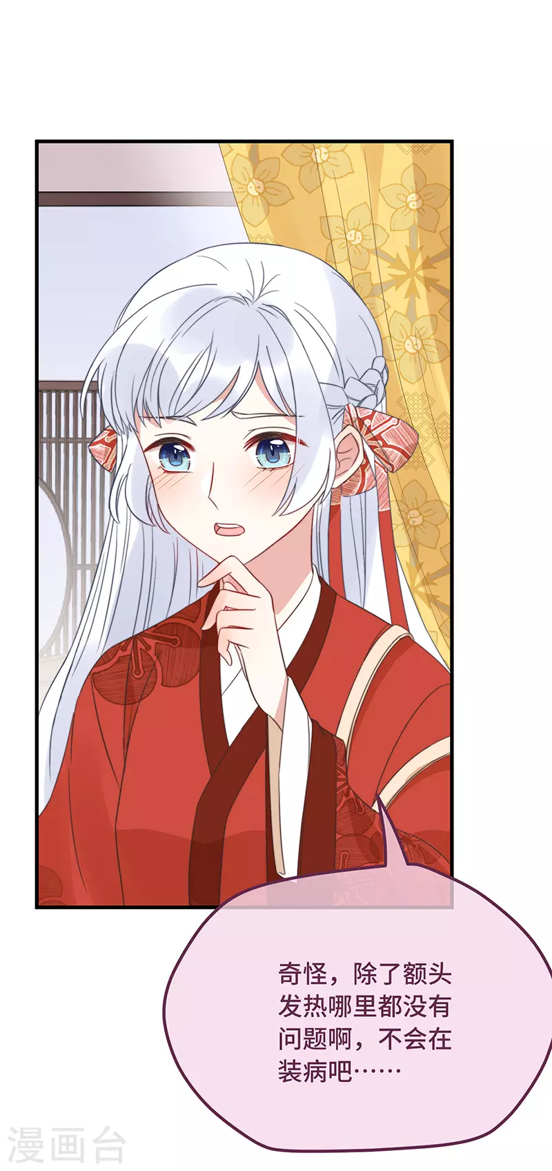 第16话 替身？恕我拒绝24