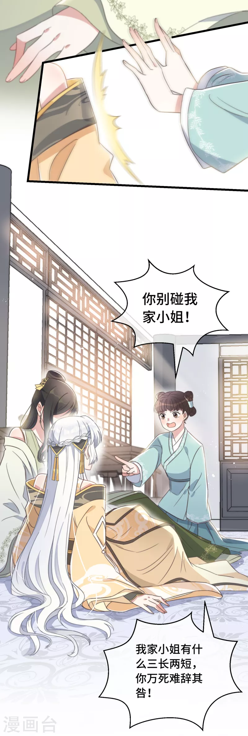 第8话 反套路绿茶34