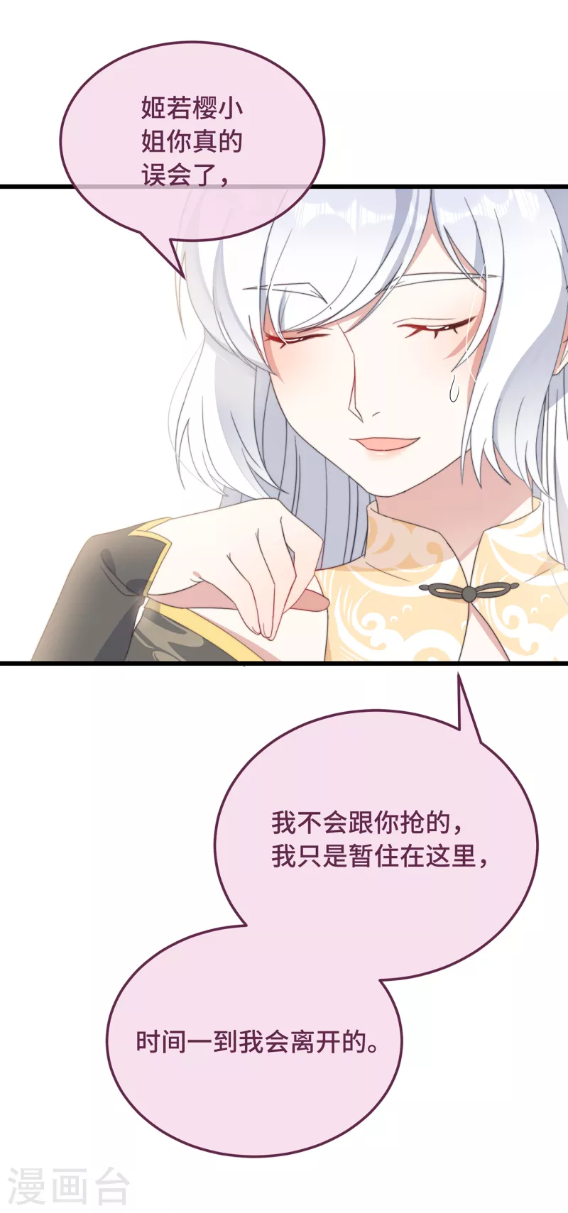 第8话 反套路绿茶11