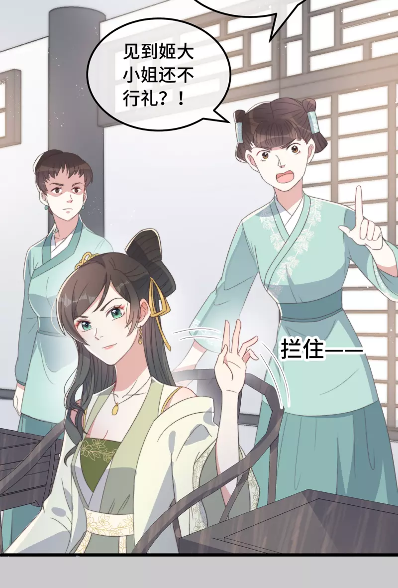 第7话 绿茶找上门49