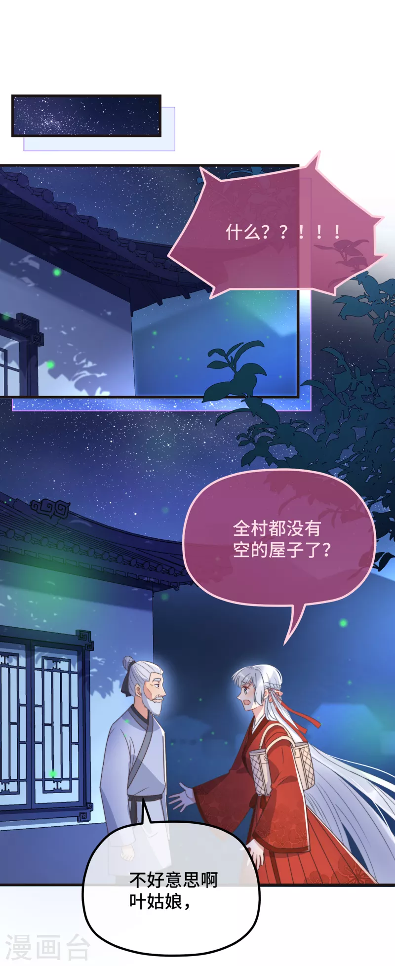 第21话 只剩一间房了26