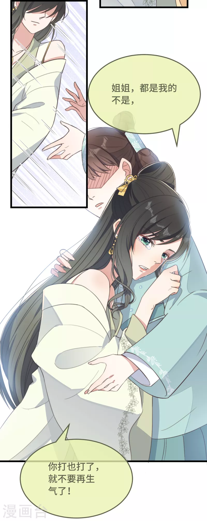 第8话 反套路绿茶23