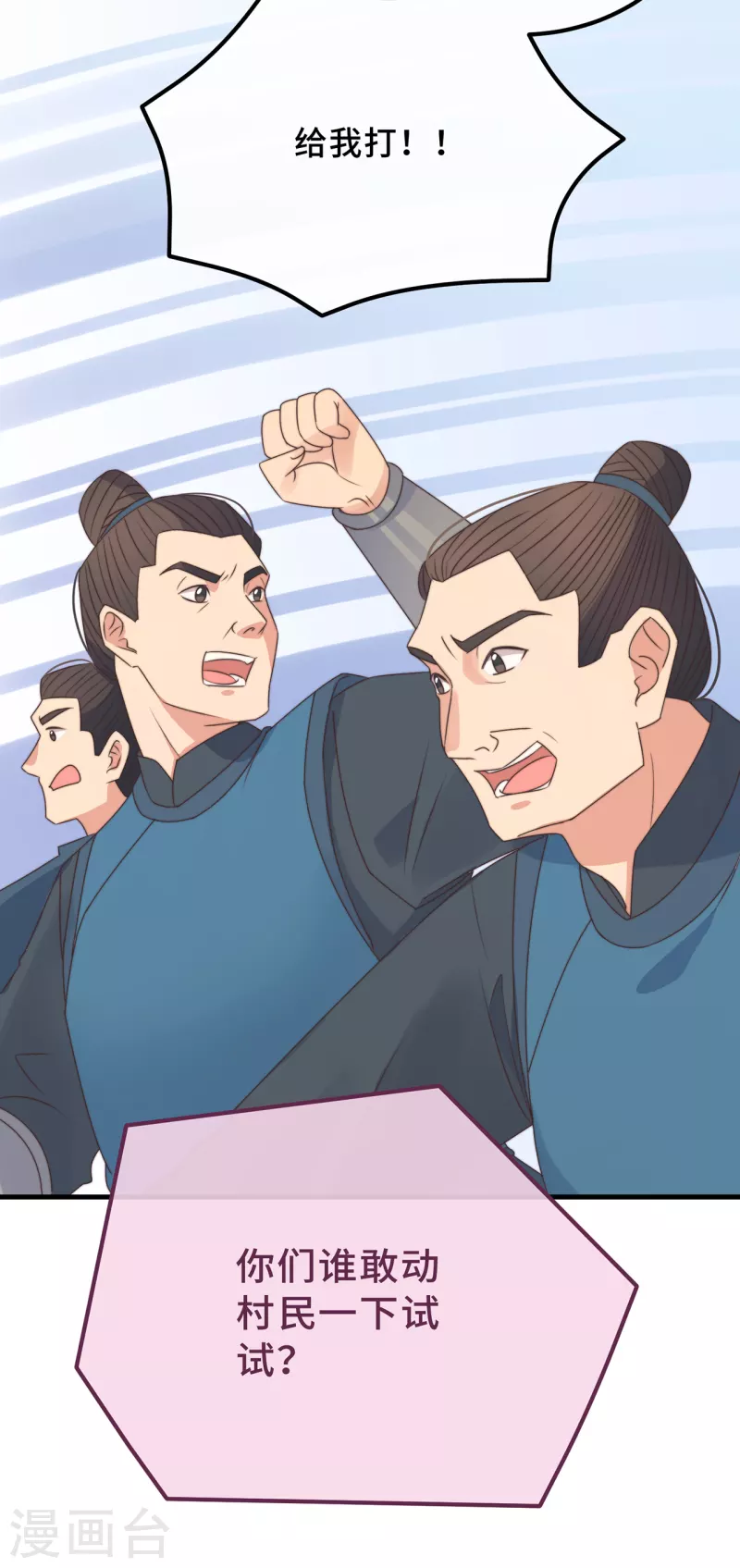 第19话 谁敢动她？24