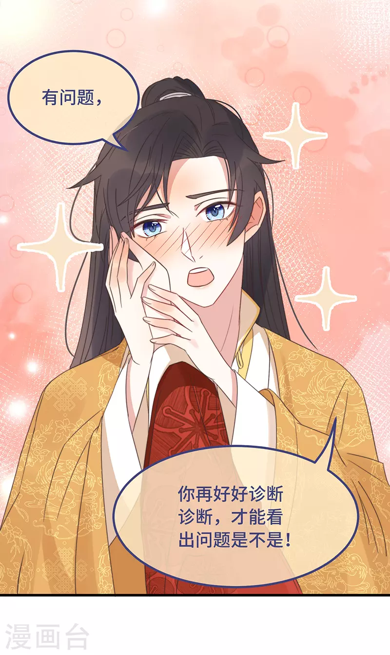 第16话 替身？恕我拒绝26