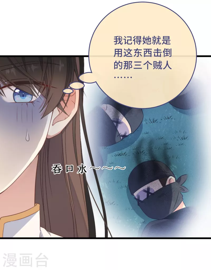 第3话 是君子，还是伪君子？32