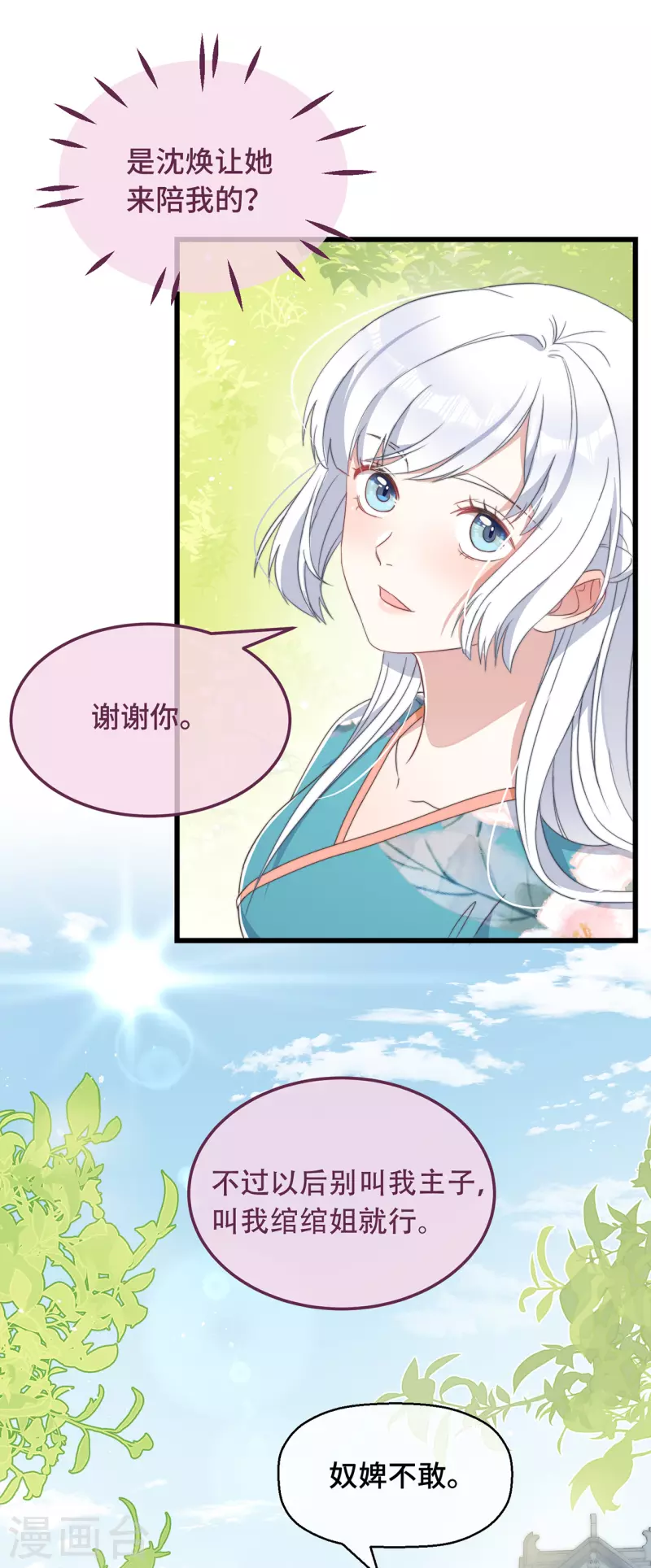 第7话 绿茶找上门32