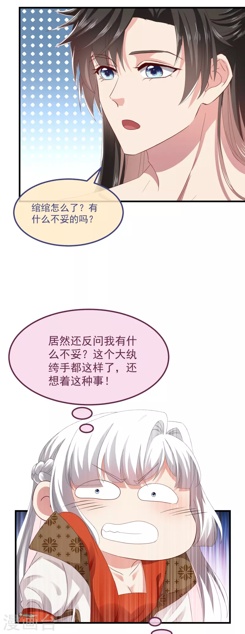 第54话 陪我2