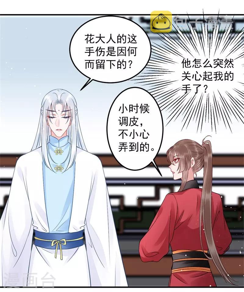 第98话 瞒不了多久了9