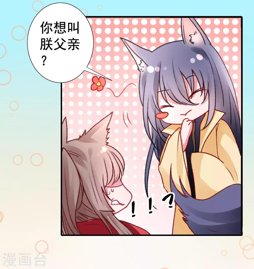 第38话 叫一声宸哥哥11