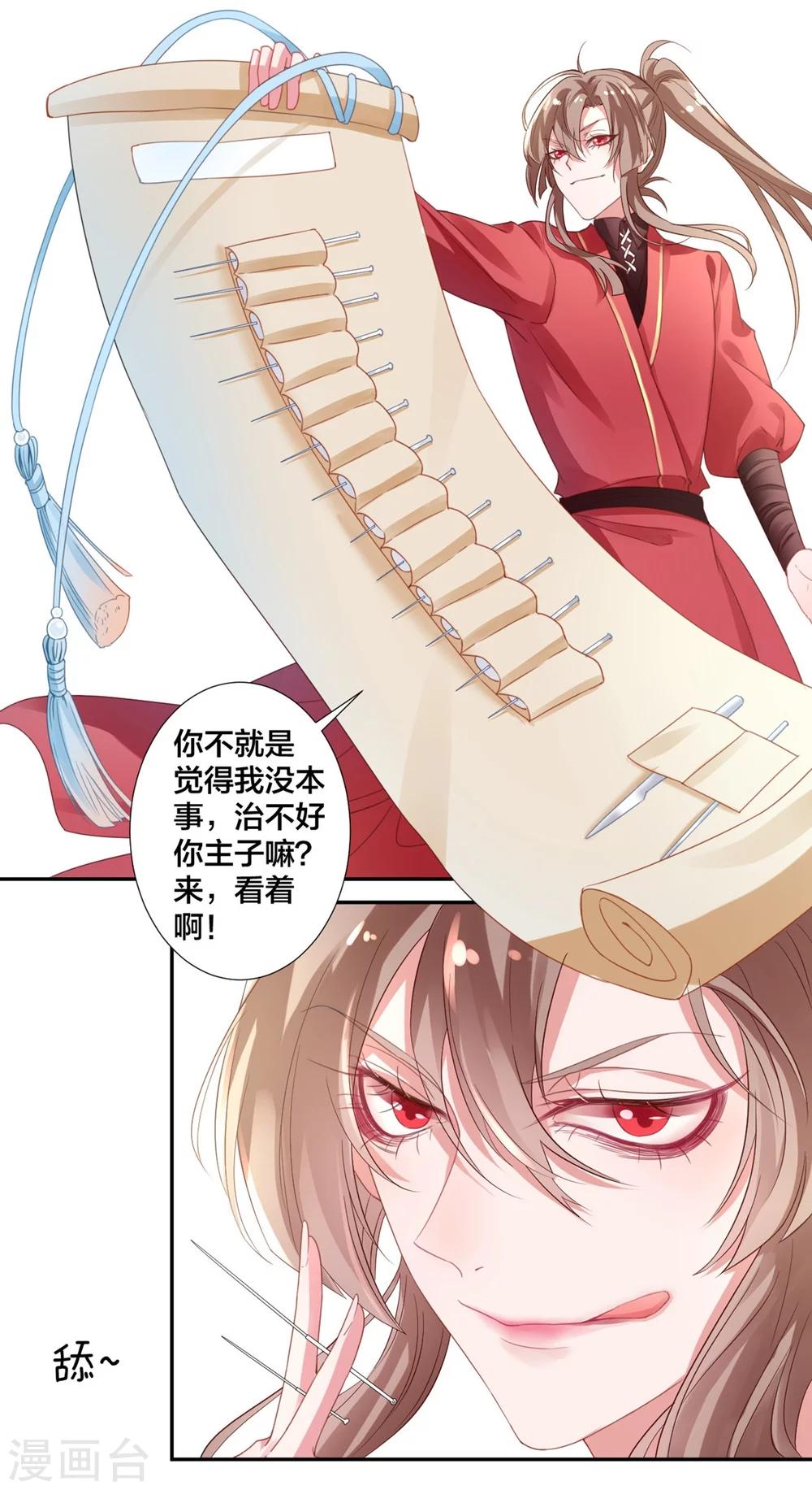 第4话 第一得脸的人！7