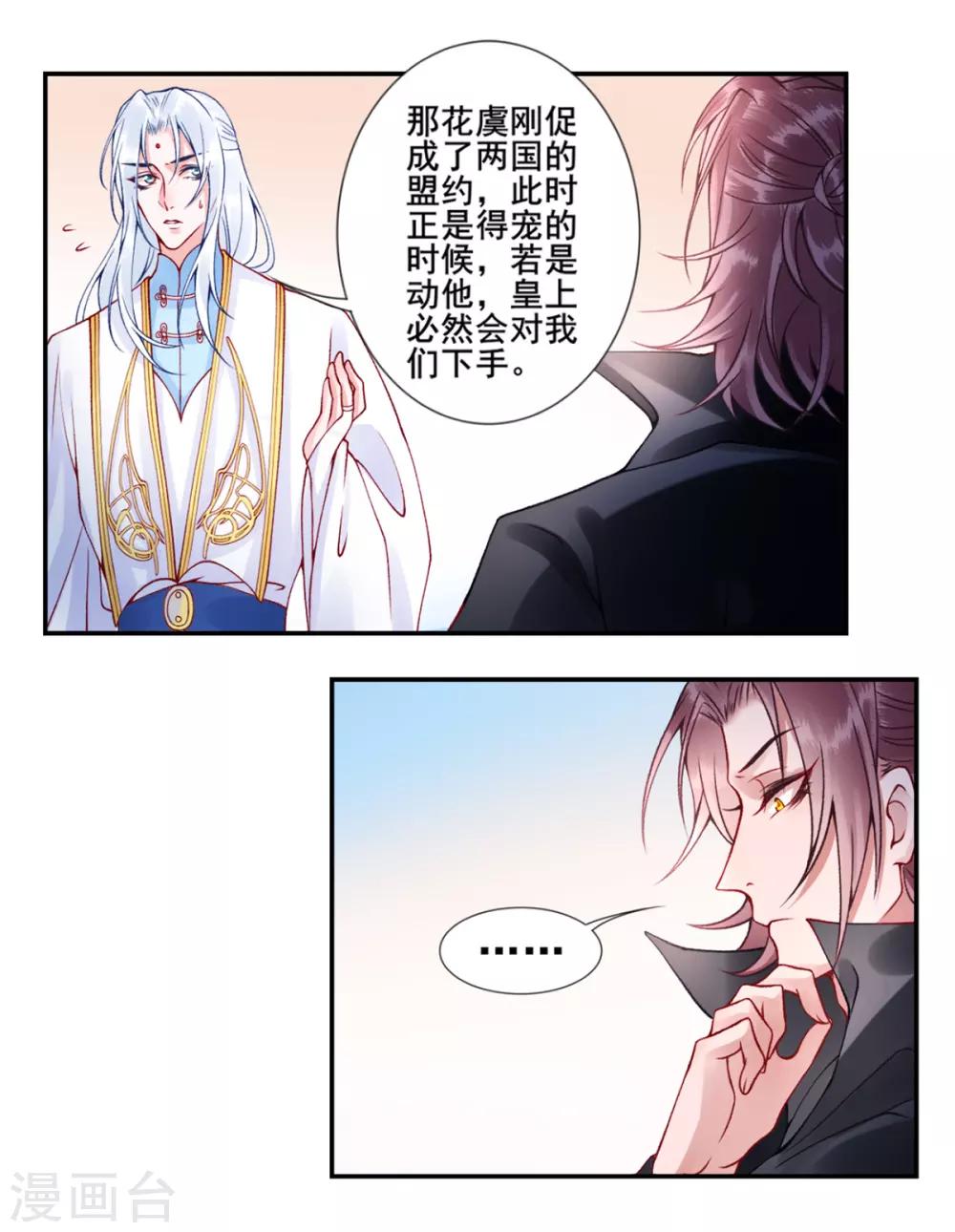 第50话 可以相信他吗？1
