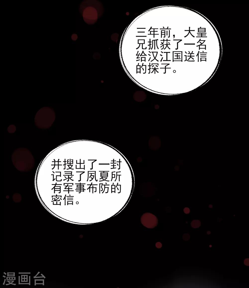 第83话 叶家谋反的真相29