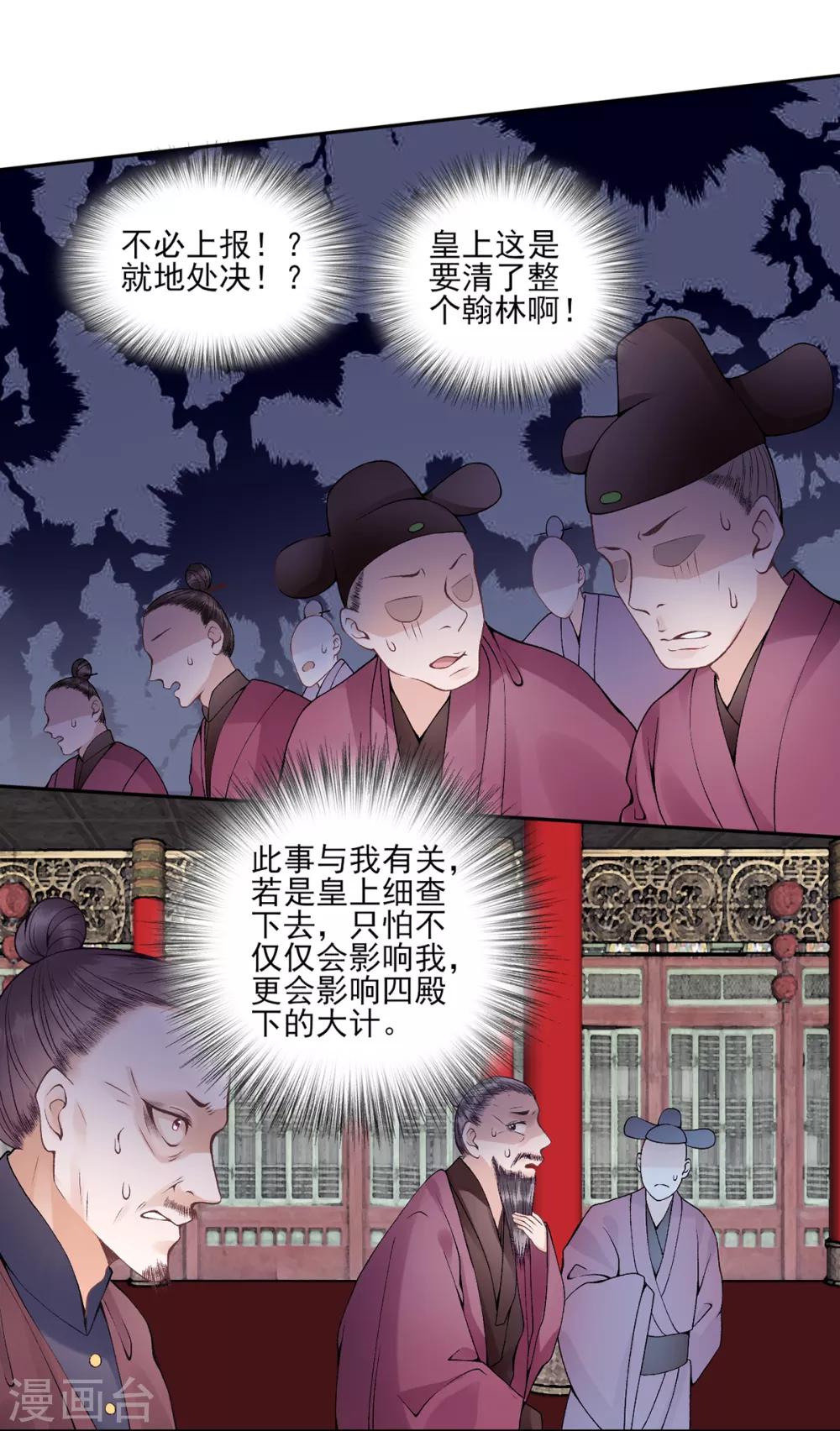 第68话 肃清翰林院12