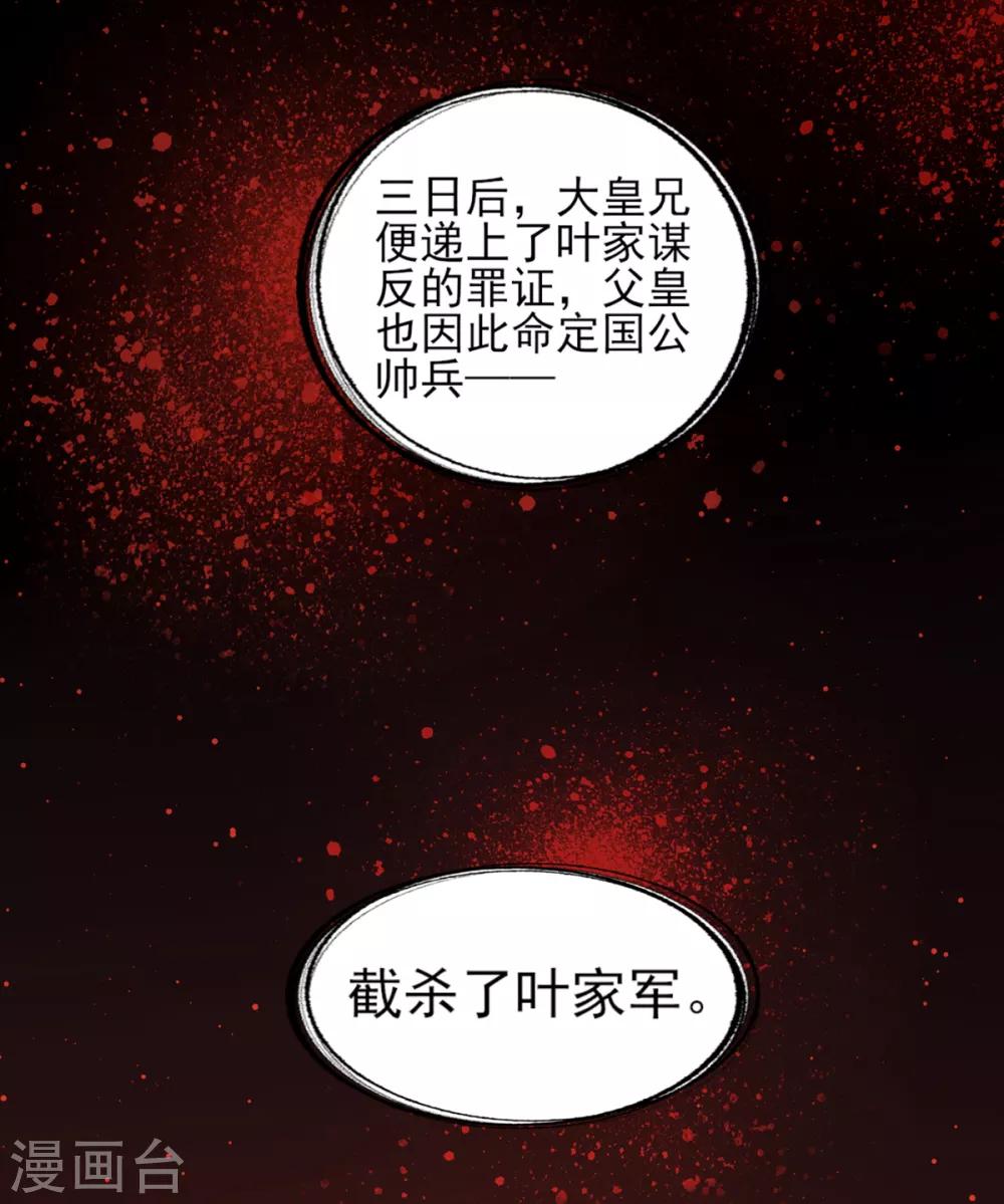 第83话 叶家谋反的真相35